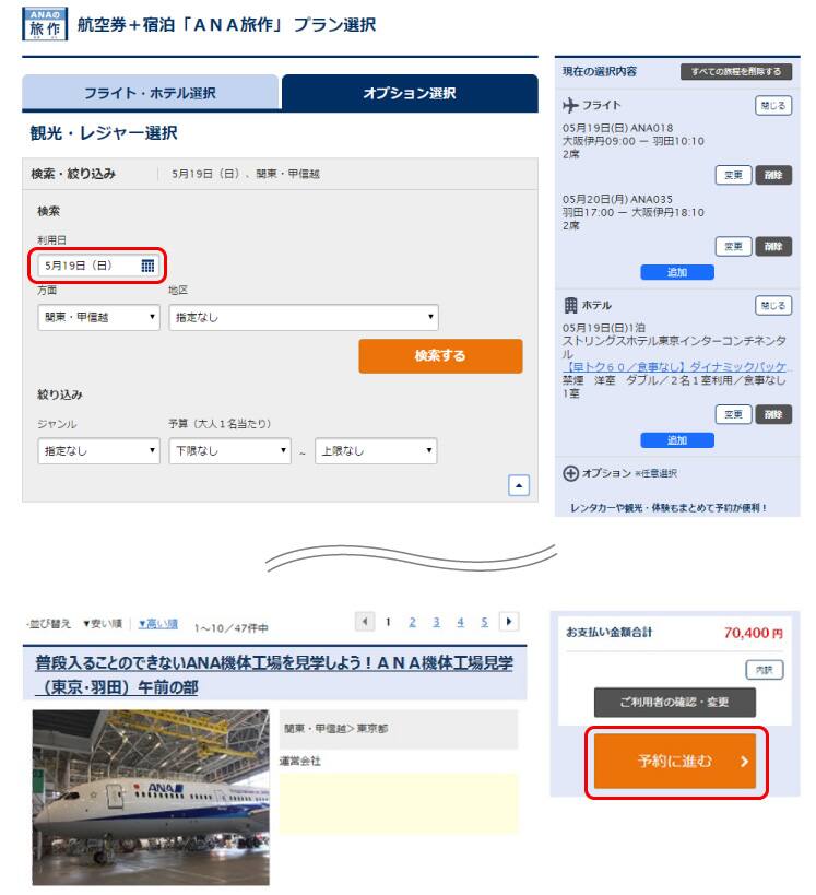 Ana機体工場見学のご案内 国内ツアー Ana