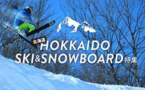 ANAがお届けする北海道のスキー・スノーボードツアー。