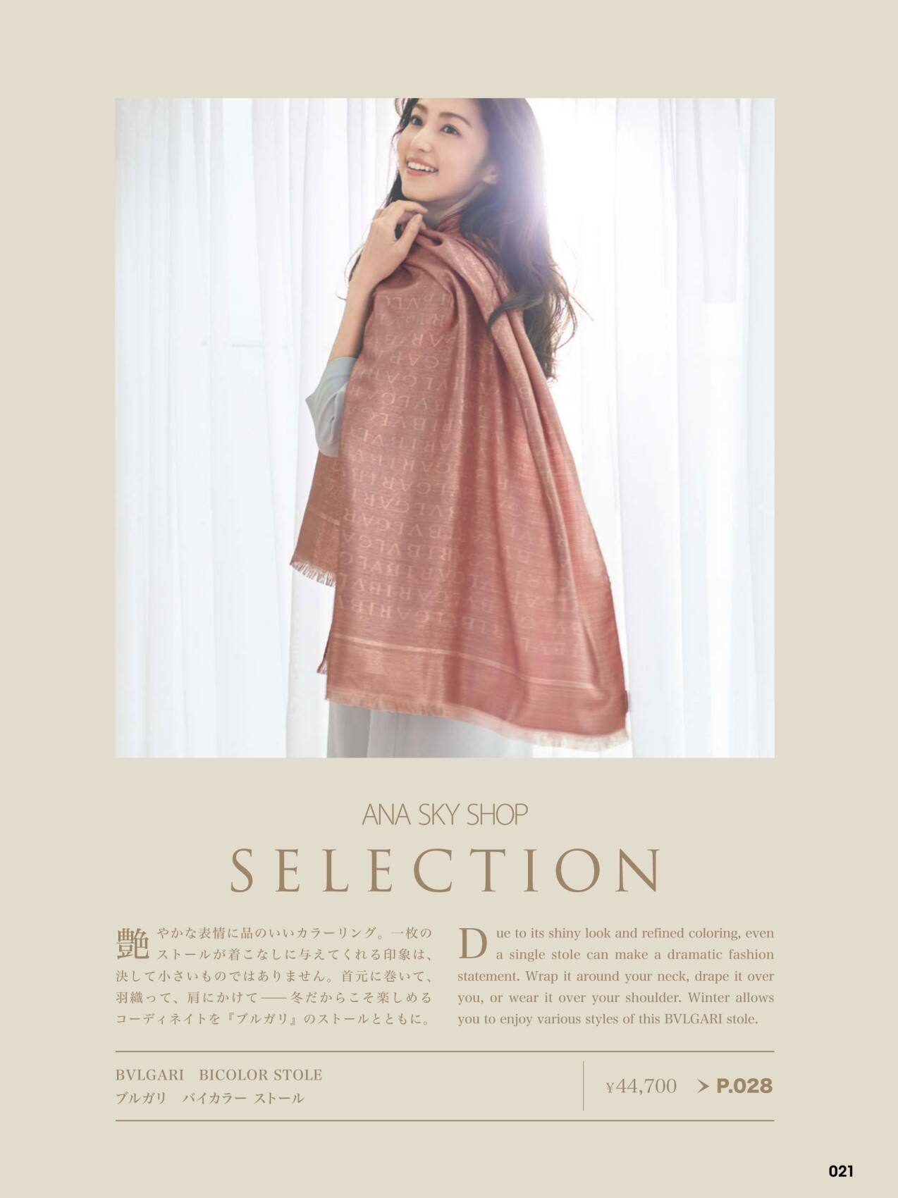 ANA SKY SHOP 2018-11/12