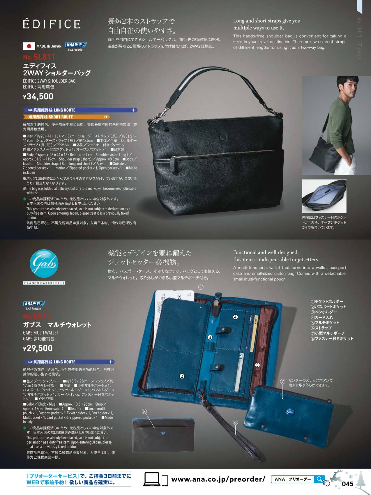 ANA SKY SHOP 2018-11/12 ANA SKY SHOP 2018-11/12