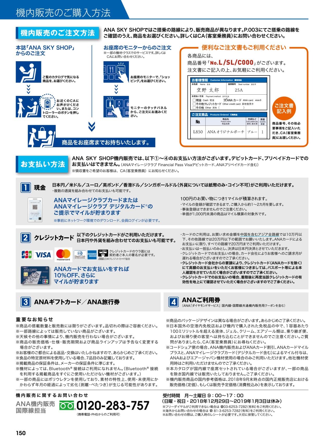 Ana Sky Shop 2018 11 12