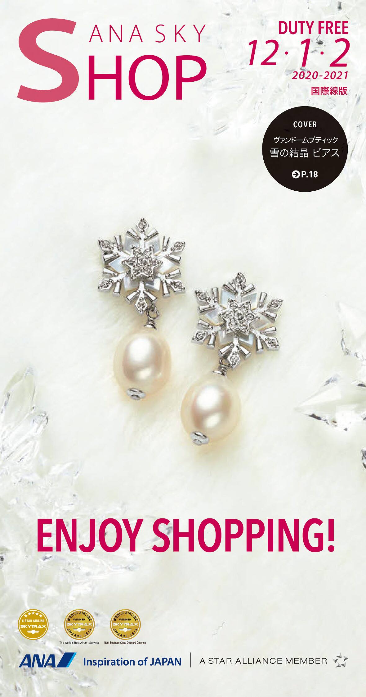 Ana Sky Shop 12 21 1 2