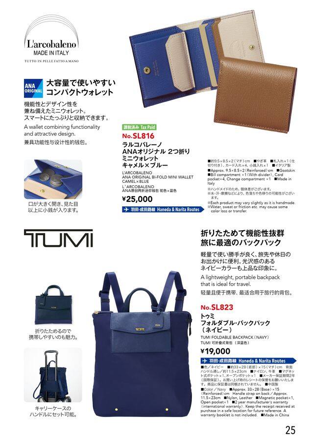 ANA SKY SHOP 2024-9-10