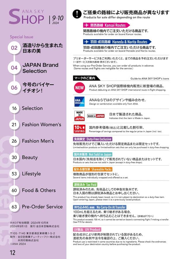 希少 非売品 未使用 ANA 全日空 ブランケット 日本製 高島屋 記念品 1/200 BOEING 787-9 JA871A ANA Future Promise 特別塗装(WiFi