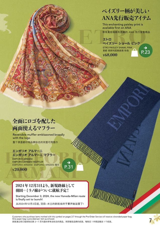 ANA SKY SHOP 2024-11-12