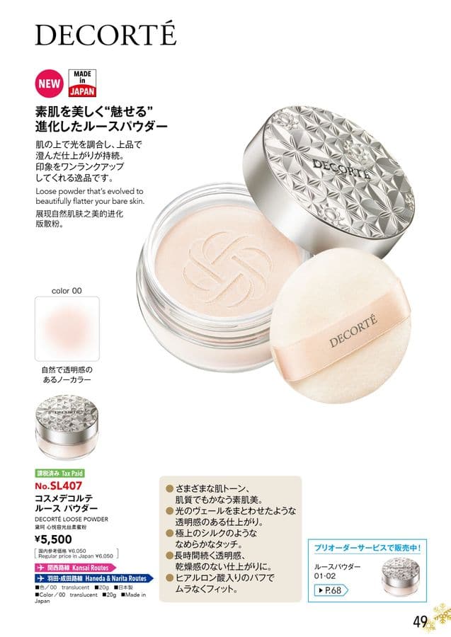 ANA SKY SHOP 2024-11-12