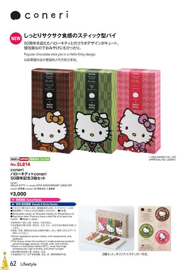 ANA SKY SHOP 2024-11-12