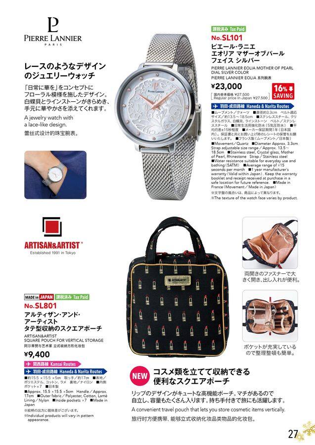 ANA SKY SHOP 2024-11-12