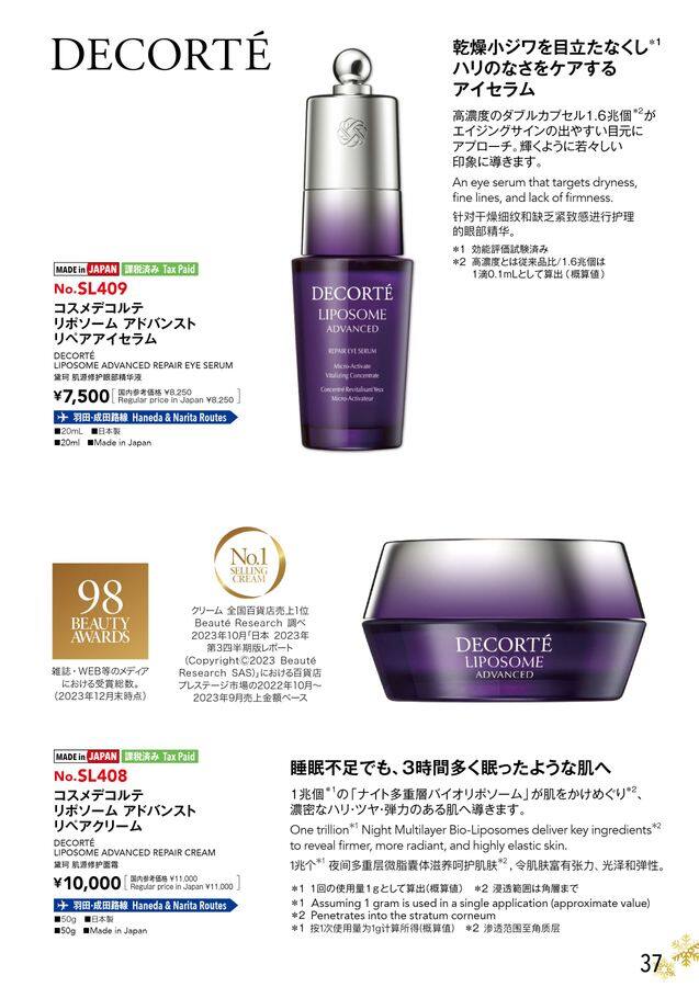 anaページ　コスメデコルテ ANA SKY SHOP 2024-11-12