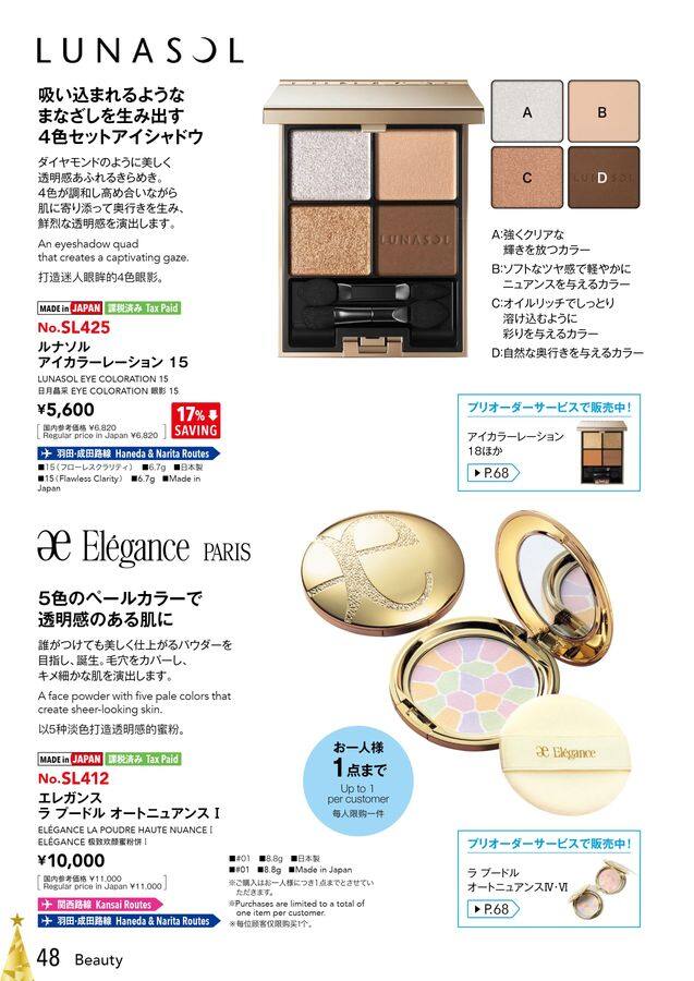 シナモロクシタン2セット ANA SKY SHOP 2024-11-12