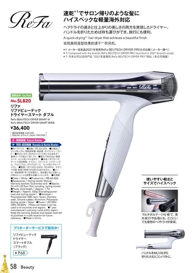 ReFa RE-AN-02A ヘアドライヤー ハートコーム付き ANA ビューテック