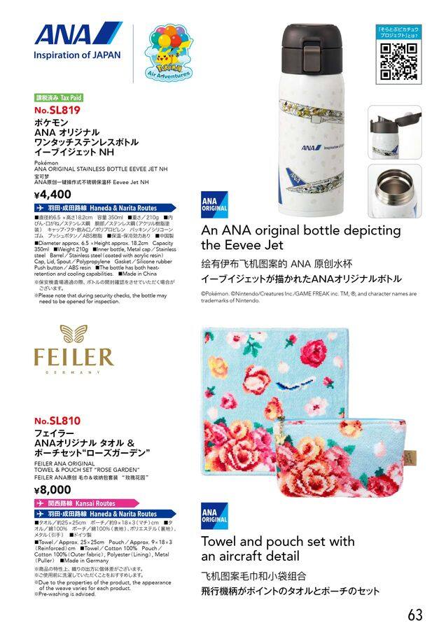 ⭐︎激レア⭐︎ANA イヤフォン エラー ANA SKY SHOP 2025-5-6