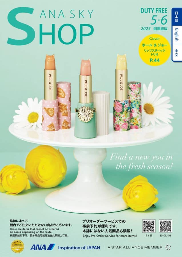 ANA SKY SHOP 202556