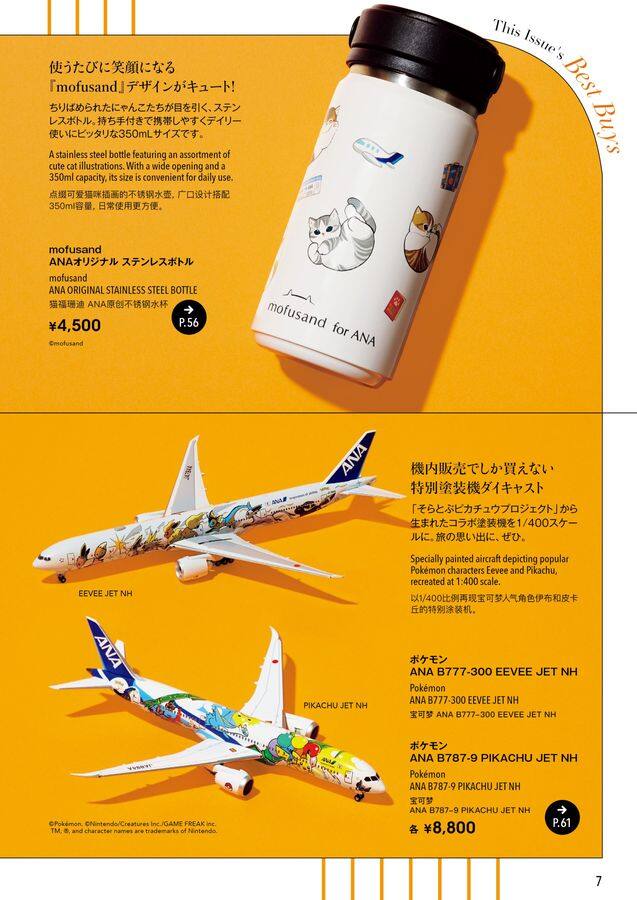 ANA SKY SHOP 2025-7-8