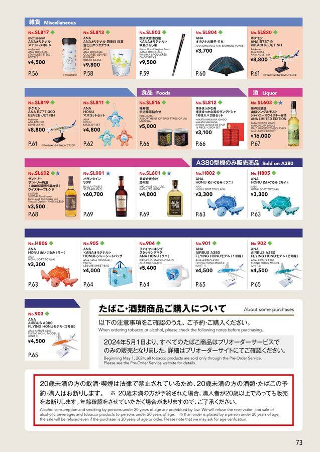 ANA SKY SHOP 2025-7-8