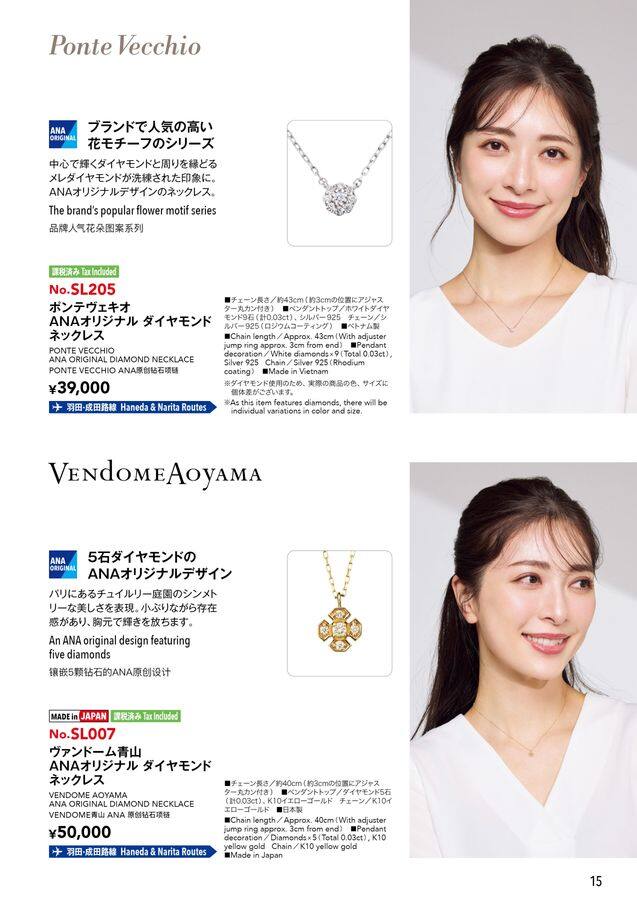 ANA SKY SHOP 2025-7-8