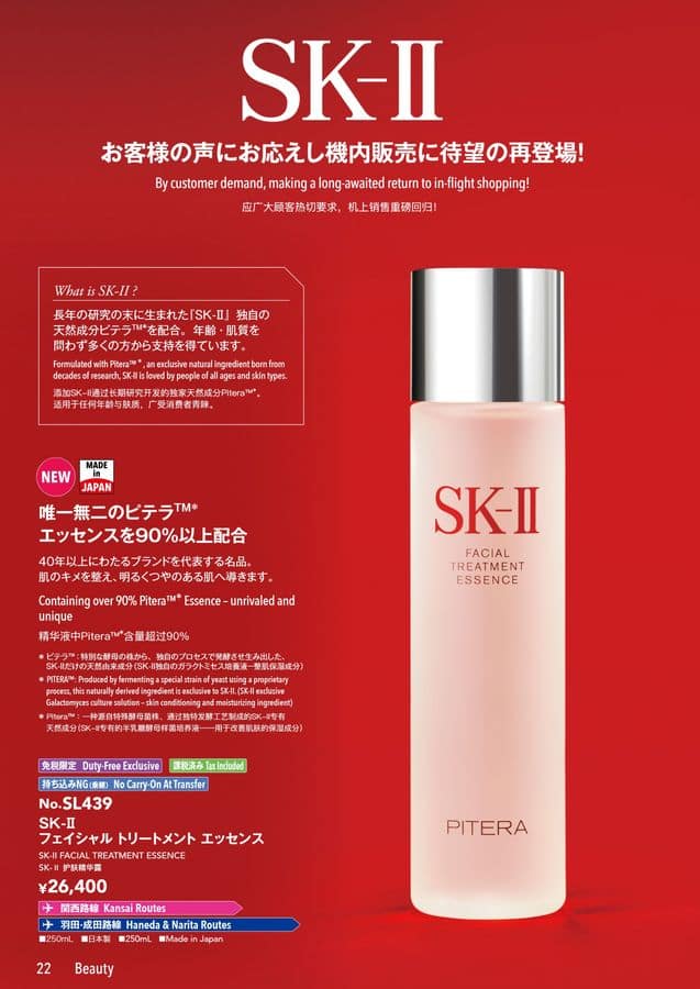 ANA SKY SHOP 2025-7-8