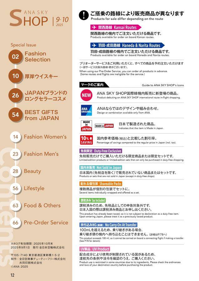 ANA SKY SHOP 2025-9-10