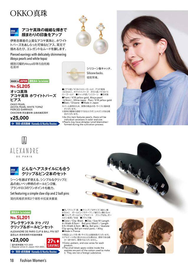 ANA SKY SHOP 2025-9-10