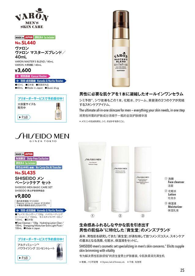 ANA SKY SHOP 2025-9-10