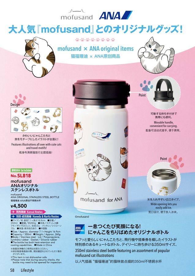 ANA SKY SHOP 2025-9-10