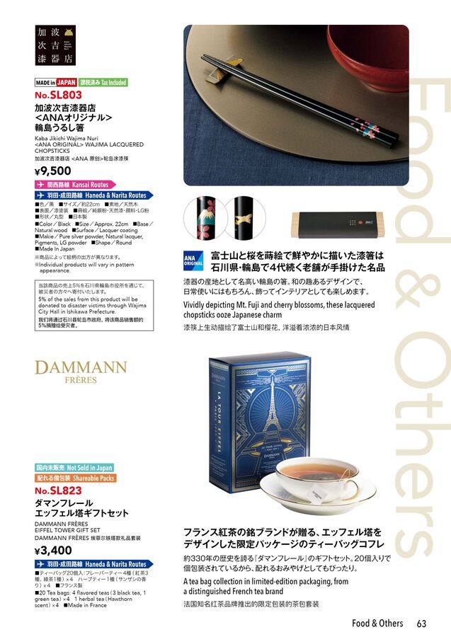 ANA SKY SHOP 2025-9-10