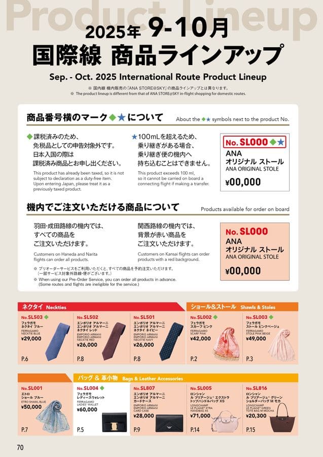 ANA SKY SHOP 2025-9-10