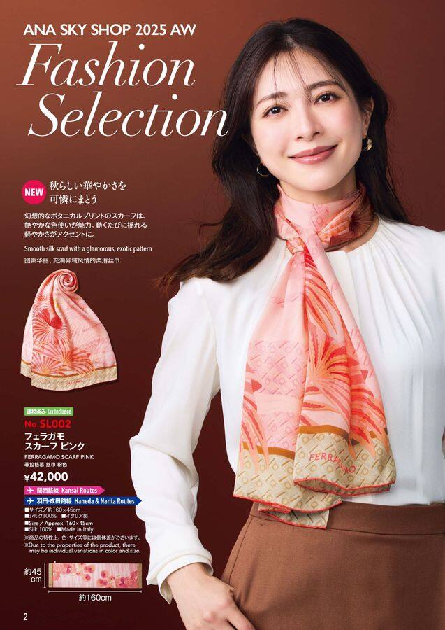 ANA SKY SHOP 2025-9-10