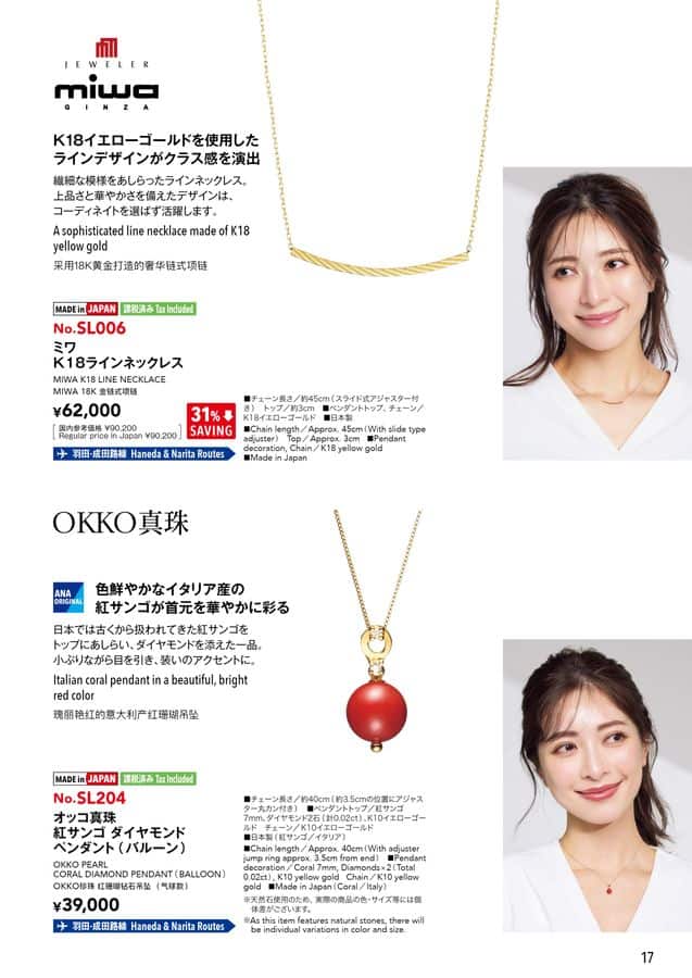 ANA SKY SHOP 2025-9-10