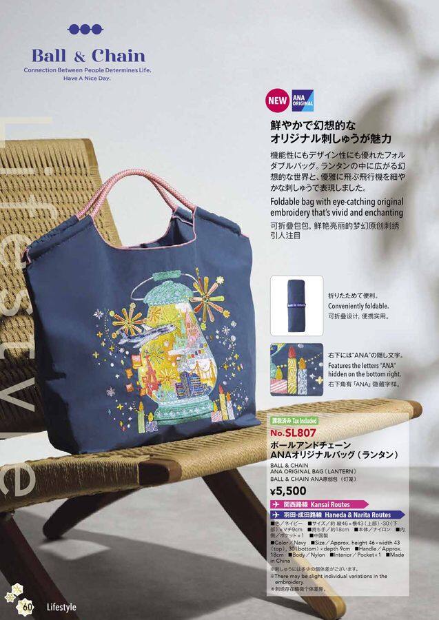 ANA SKY SHOP 2025-11-12