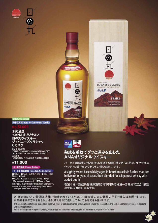 ANA SKY SHOP 2025-11-12