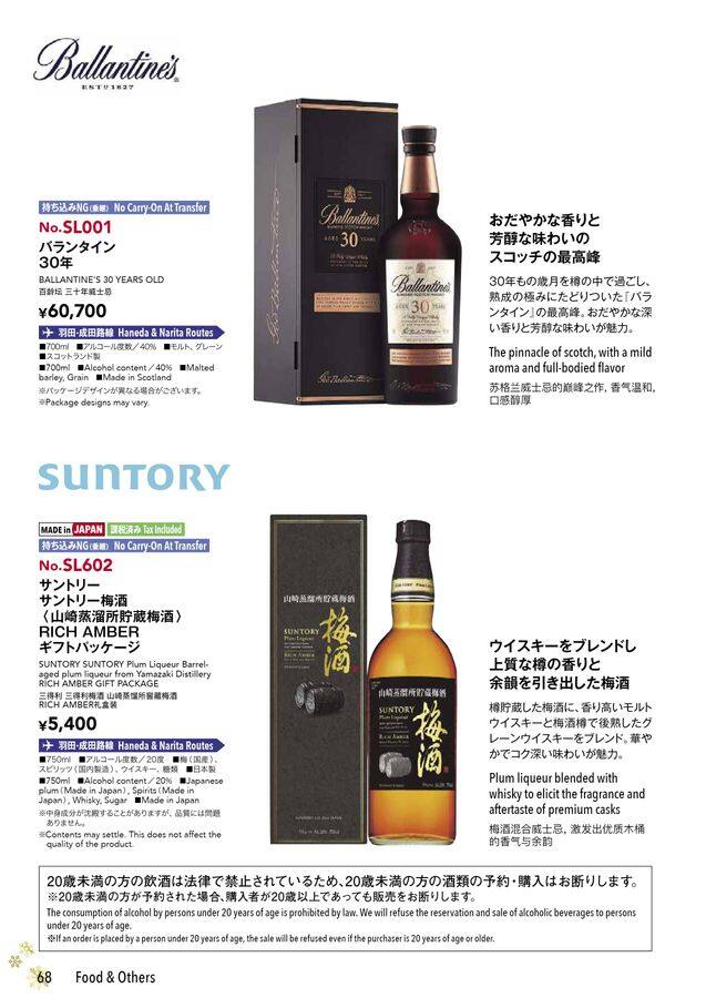 ANA SKY SHOP 2025-11-12