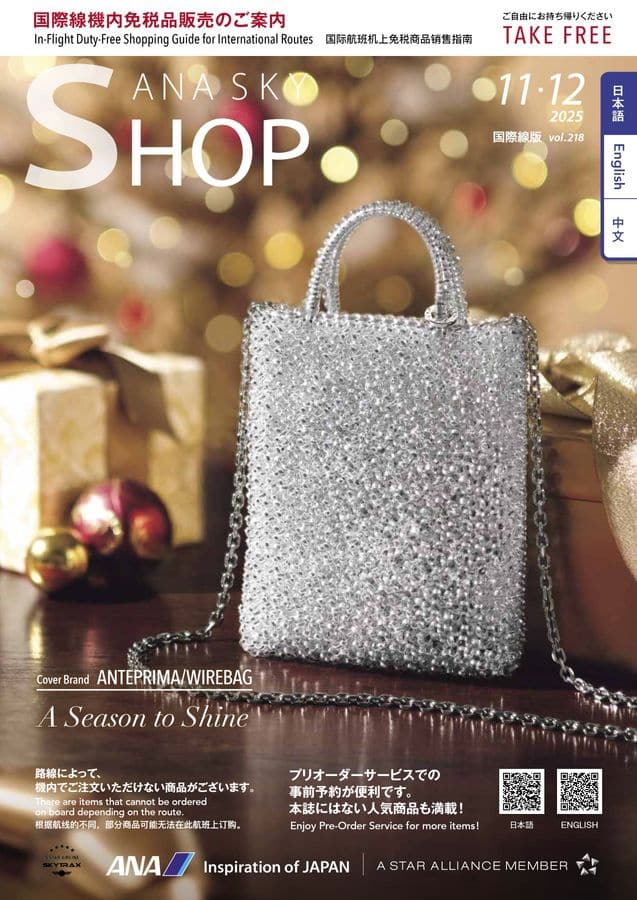 ANA SKY SHOP 2025-11-12