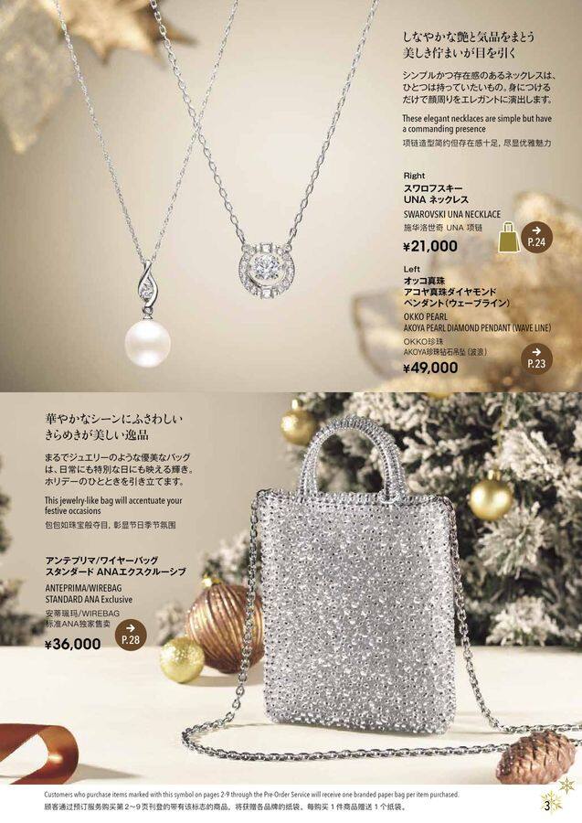 ANA SKY SHOP 2025-11-12