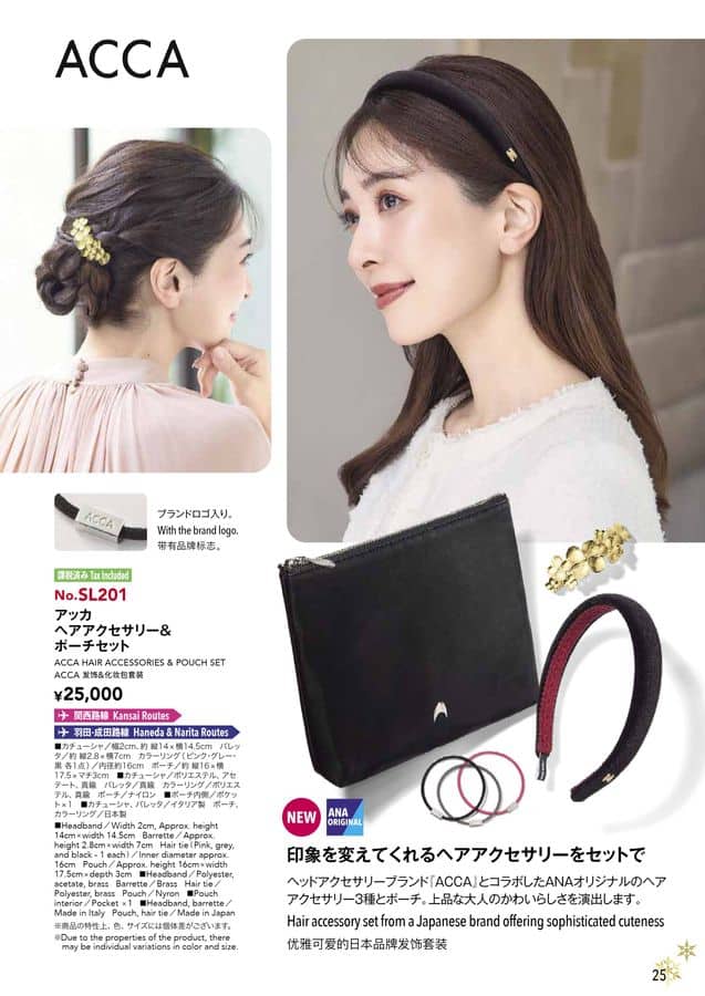 ANA SKY SHOP 2025-11-12