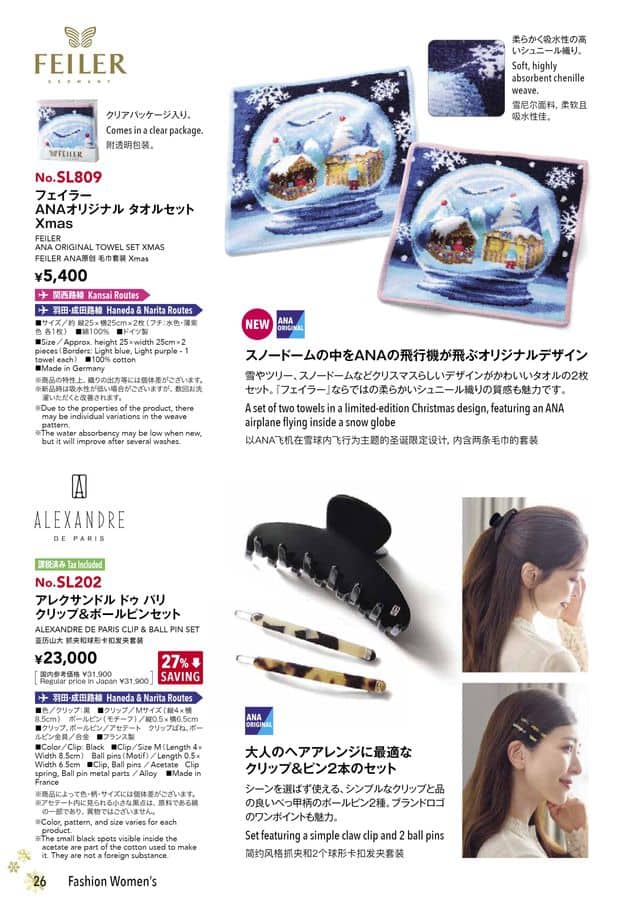 ANA SKY SHOP 2025-11-12