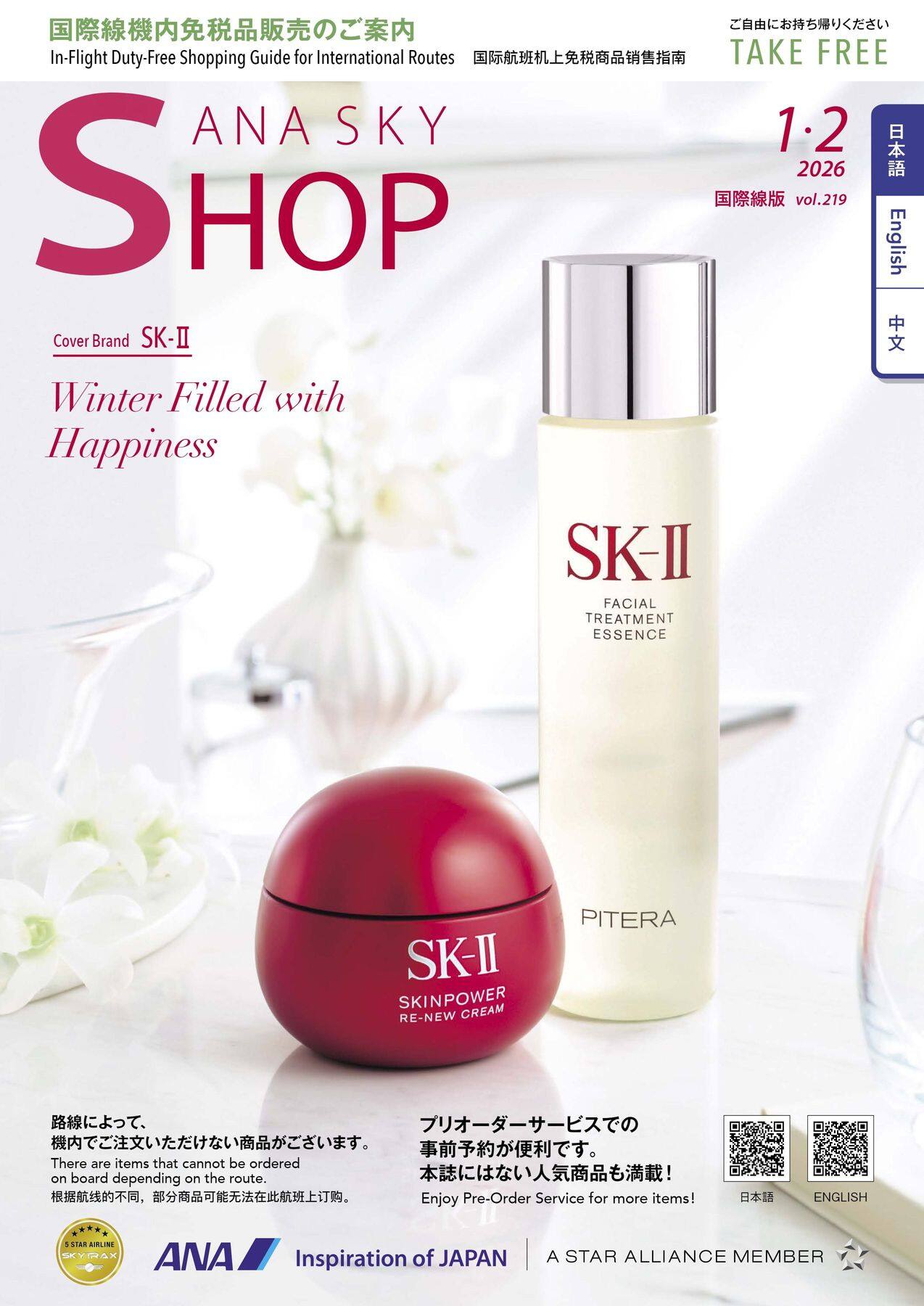 ANA SKY SHOP 2026-1-2