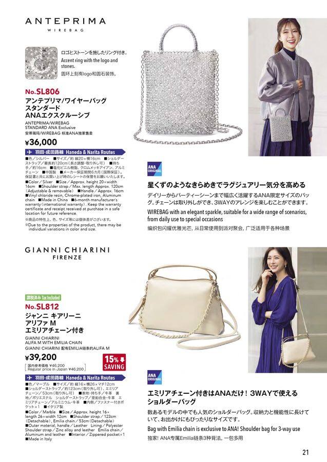 ANA SKY SHOP 2026-1-2