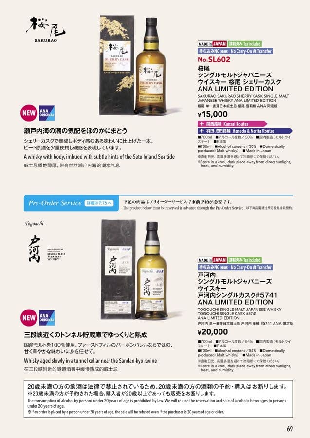 JAPANESE CLASSIC ANA ウイスキー JAPANESE CLASSIC ANA ウイスキー｜