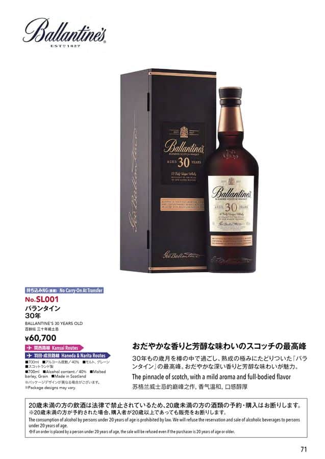 JAPANESE CLASSIC ANA ウイスキー ANA SKY SHOP 2025-7-8