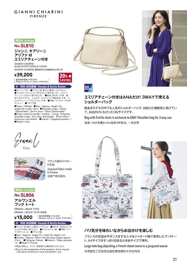 ANA SKY SHOP 2026-3-4