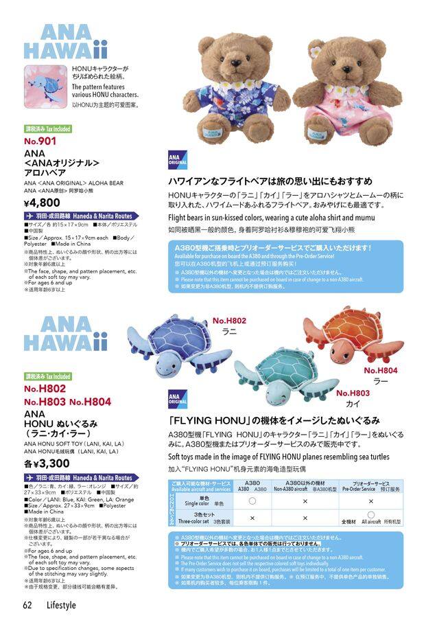 【ANA搭乗者限定】YUZUベアセット＆ハンドタオル ANA SKY SHOP 2026-3-4