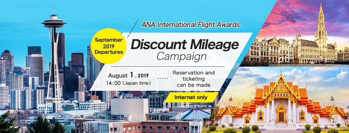 Internet only September 2019 Departures ANA International Flight Awards Discount Mileage Campaign
