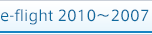 e-flight 2010~2007