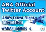 ANA Official Twitter Account