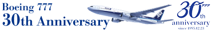ボーイング777就航30周年記念サイト