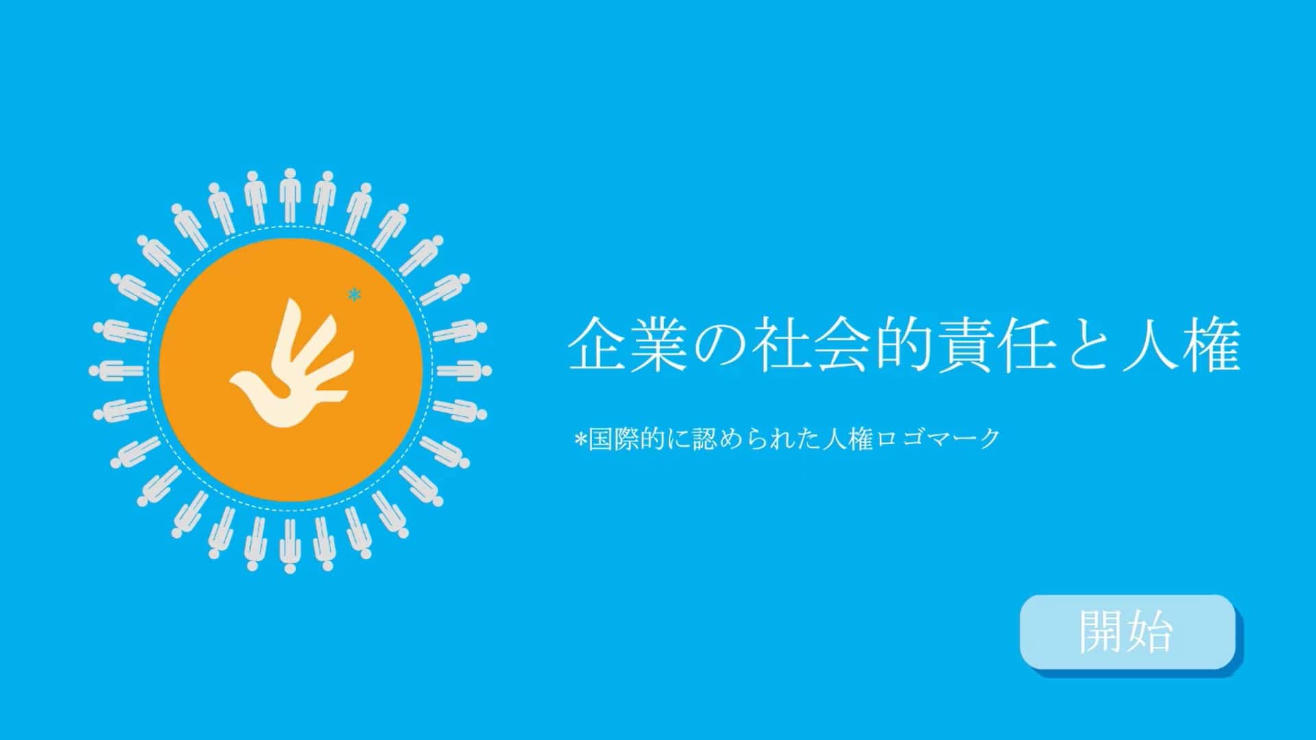 Business Human Rights Csr Ana Group Corp S Information Business Human Rights Csr Ana Group Corp S Information