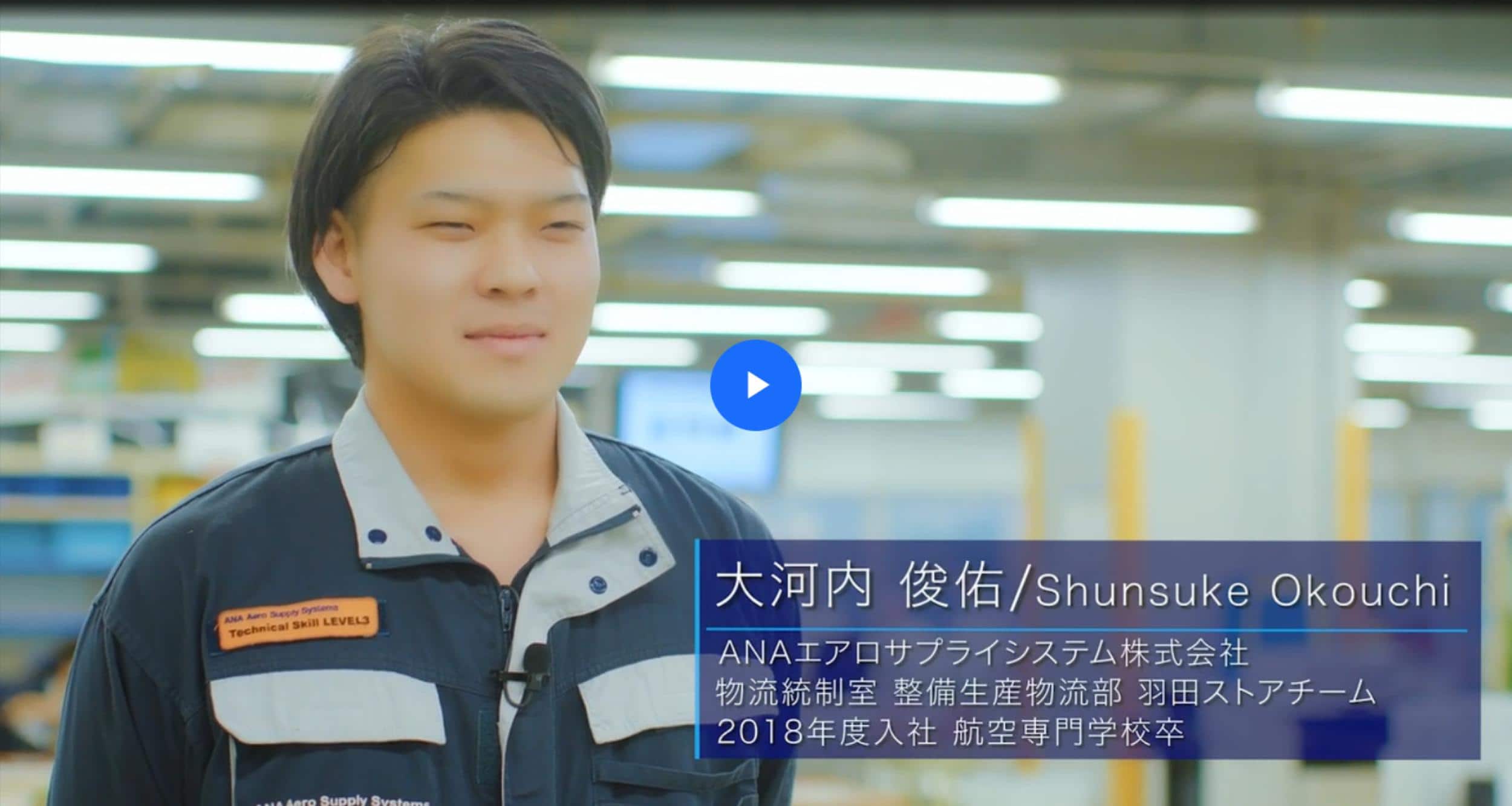 大河内 俊佑のインタビュー動画を見る。新しいウィンドウで開きます。外部サイトの場合、アクセシビリティガイドラインに対応していない可能性があります