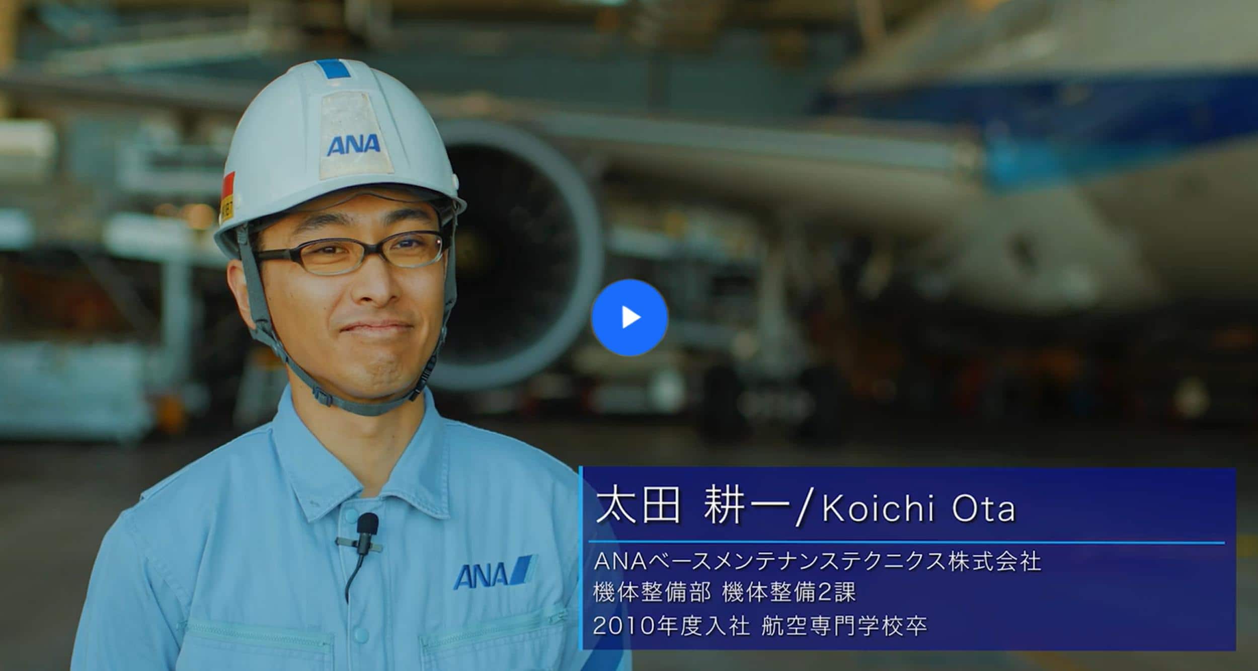 太田 耕一のインタビュー動画を見る。新しいウィンドウで開きます。外部サイトの場合、アクセシビリティガイドラインに対応していない可能性があります