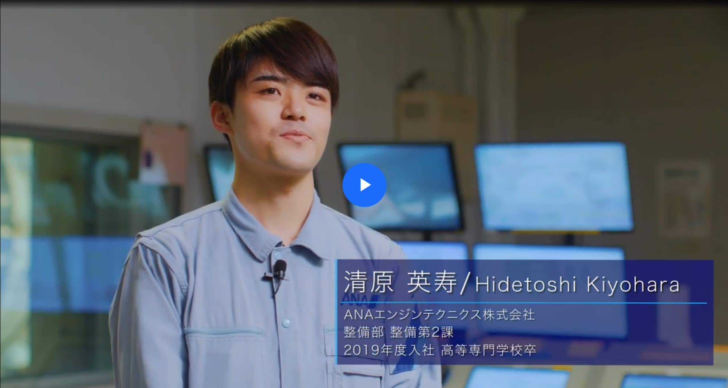清原 英寿のインタビュー動画を見る。新しいウィンドウで開きます。外部サイトの場合、アクセシビリティガイドラインに対応していない可能性があります
